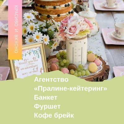 Лот: 14169015. Фото: 1. Фуршет, Банкет, Кофе-брейк, Сладкий... Готовые блюда