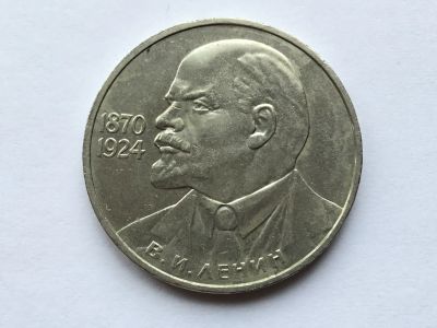 Лот: 11052018. Фото: 1. СССР 1 рубль 1985 года Ленин -... Россия и СССР 1917-1991 года