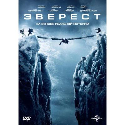 Лот: 24476897. Фото: 1. DVD-видеодиск ND Play Эверест... CD, DVD, BluRay