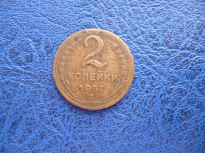 Лот: 11298804. Фото: 1. 2 копейки 1957 года!Оригинал!. Россия и СССР 1917-1991 года