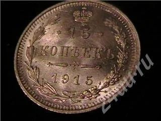 Лот: 424007. Фото: 1. 15 копеек 1915 блеск серебро как... Россия и СССР 1917-1991 года