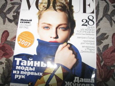 Лот: 6520960. Фото: 1. VOGUE. Россия..Журнал. 2007 .август. Другое (журналы, газеты, каталоги)