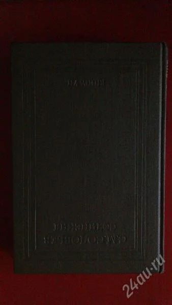 Лот: 2790385. Фото: 1. С.М. Соловьёв Сочинения. В 18... История