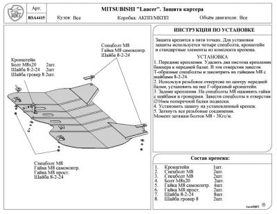 Лот: 4117996. Фото: 1. Mitsubishi Lancer IX (2003-) Защита... Двигатель и элементы двигателя