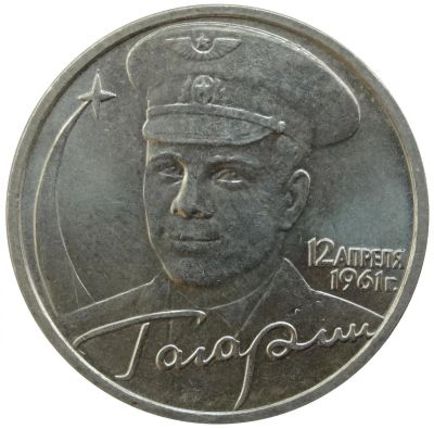 Лот: 16701553. Фото: 1. 2 рубля 2001 Гагарин СП 5 шт... Россия после 1991 года