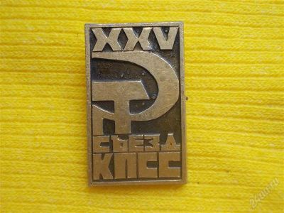 Лот: 1931425. Фото: 1. Значок в вашу коллекцию. Лот... Сувенирные