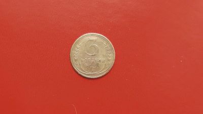 Лот: 6884826. Фото: 1. 3 копейки 1930 года по Федорину... Россия и СССР 1917-1991 года