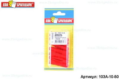 Лот: 12938960. Фото: 1. Дюбель 103А-10-50 распорный трехлепестк... Крепёж