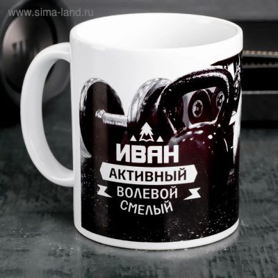 Лот: 13904047. Фото: 1. Кружка "Иван" гири 2749423 Доставка. Кружки, стаканы, бокалы