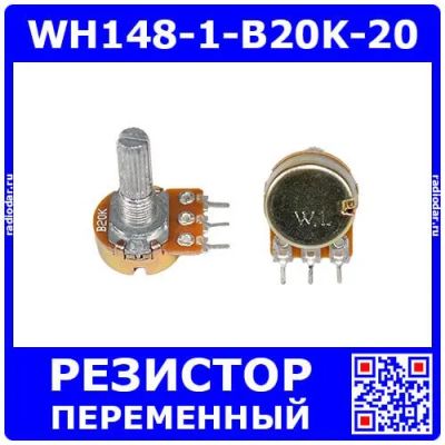 Лот: 25393741. Фото: 1. WH148-1-B20K-20 - поворотный потенциометр... Резисторы