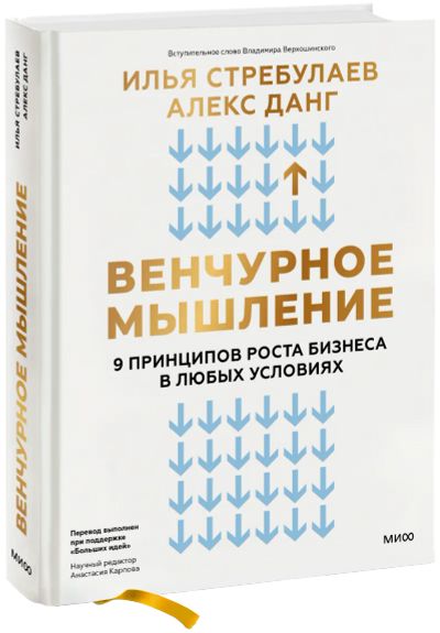 Лот: 24639522. Фото: 1. Венчурное мышление. Менеджмент