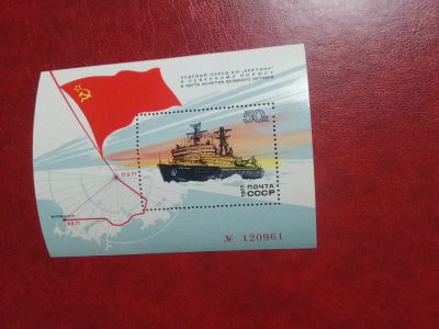Лот: 24907069. Фото: 1. 1977 г, поход ледокола Арктика... Марки