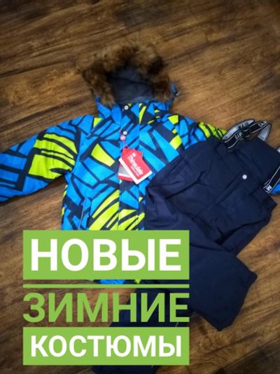Лот: 16914334. Фото: 1. Новый зимний костюм (тигровый). Верхняя одежда