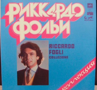 Лот: 4712440. Фото: 1. LP винил грампластинка Riccardo... Аудиозаписи