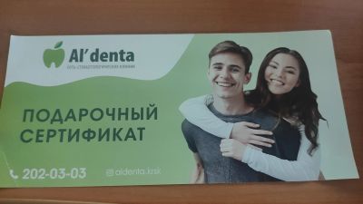 Лот: 20312726. Фото: 1. Сертификат в стоматологию. Подарочные сертификаты, купоны, промокоды