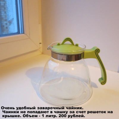 Лот: 2973684. Фото: 1. Стеклянный заварочный чайник. Кружки, стаканы, бокалы