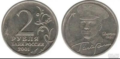 Лот: 12663847. Фото: 1. 2 рубля Гагарин спмд. Россия после 1991 года