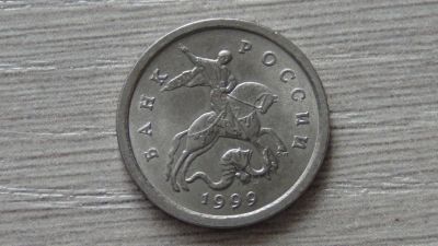 Лот: 6985234. Фото: 1. 1 копейка 1999 сп. Россия после 1991 года