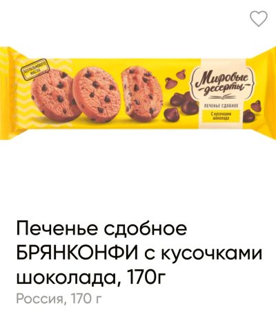 Лот: 20542064. Фото: 1. Печенье с шоколадом. Печенье, вафли, пряники