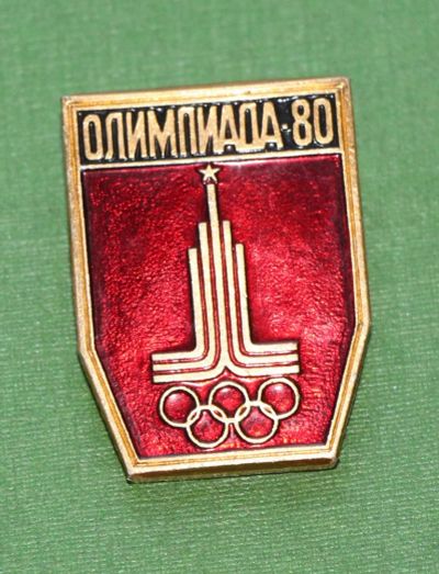 Лот: 4415700. Фото: 1. Большой знак Олимпиада-1980 год... Сувенирные