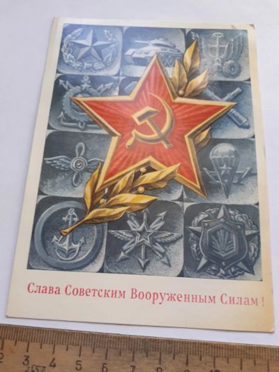 Лот: 25431395. Фото: 1. (открытки) открытка,слава Советским... Открытки, конверты