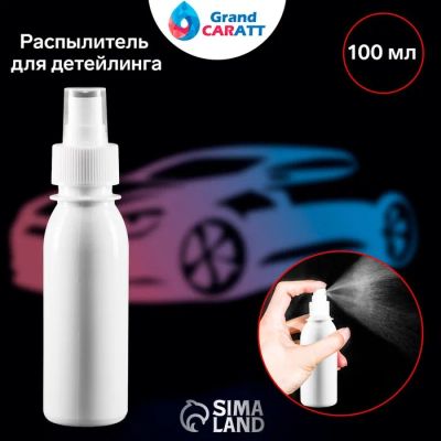 Лот: 25616136. Фото: 1. Распылитель для детейлинга Grand... Диски