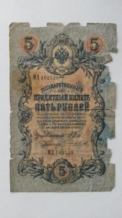 Лот: 5500359. Фото: 1. 5 Рублей 1909г \\ МД 162529... Германия и Австрия