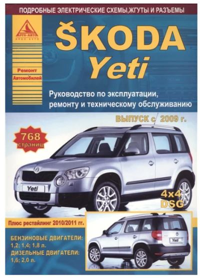 Лот: 16298324. Фото: 1. Автомобиль Skoda Yeti. Руководство... Двигатель и элементы двигателя