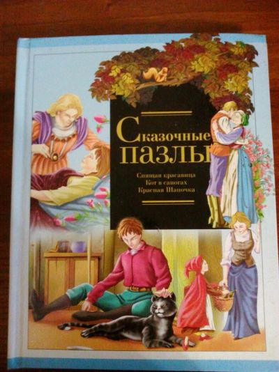 Лот: 12647865. Фото: 1. Детская книга-пазлы. Пазлы