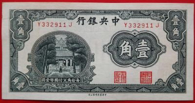 Лот: 4673412. Фото: 1. (№3545) 10 центов (1931) (Китай... Азия