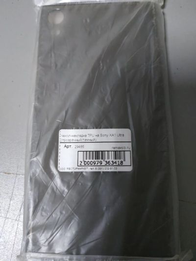Лот: 12744730. Фото: 1. Чехол для Sony xa1 ultra прозрачный. Чехлы, бамперы