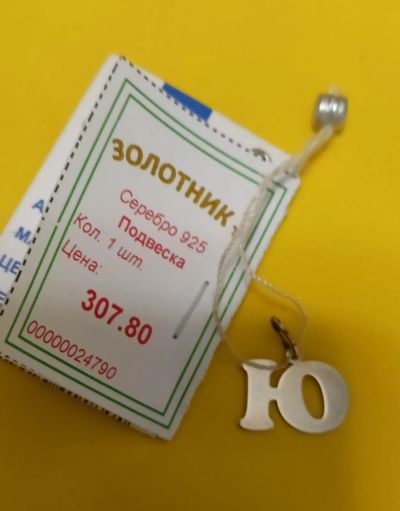 Лот: 25384330. Фото: 1. Подвеска серебро 925. Кулоны, подвески