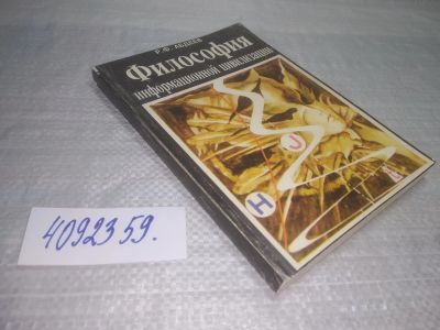 Лот: 25429591. Фото: 1. вб/oz(4092359)Абдеев Р.Ф. Философия... Философия