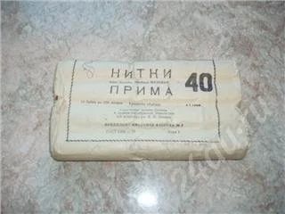 Лот: 23291. Фото: 1. Нитки "Прима". Красноярск