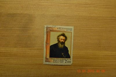 Лот: 4955563. Фото: 1. Марка России 2007г. 175 лет со... Марки