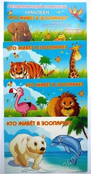 Лот: 2274460. Фото: 1. развивающий комплект наклеек... Развивающие
