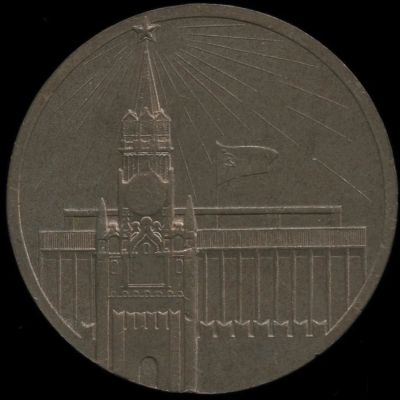 Лот: 25577859. Фото: 1. СССР Медаль Филателистическая... Памятные медали