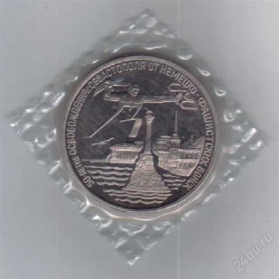 Лот: 1829954. Фото: 1. 3 рубля 1994 год. 50 лет освобождения... Россия и СССР 1917-1991 года