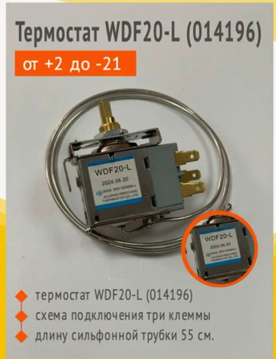 Лот: 25255235. Фото: 1. Термостат WDF20--L , Датчик температуры... Запчасти для холодильников, морозильных камер