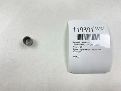 Лот: 25672975. Фото: 1. Втулка направляющая Toyota Allion... Двигатель и элементы двигателя