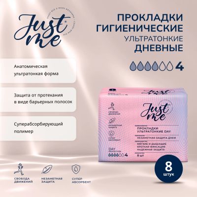 Лот: 25328265. Фото: 1. Джаст Ми прокладки гигиенические... Лекарства