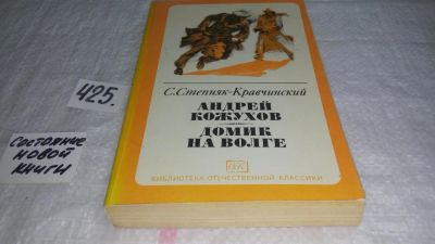 Лот: 10018697. Фото: 1. Андрей Кожухов. Домик на Волге... Художественная