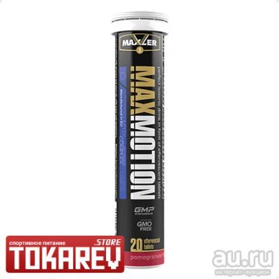 Лот: 14391016. Фото: 1. Изотоник Maxler Max Motion Effervescent... Спортивное питание, витамины
