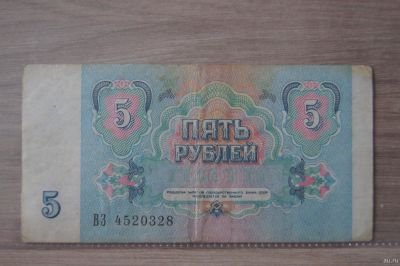 Лот: 14479685. Фото: 1. 5 рублей 1991 год. Россия, СССР, страны СНГ