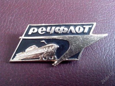 Лот: 2733163. Фото: 1. Значок Речфлот. (№1761м). Сувенирные