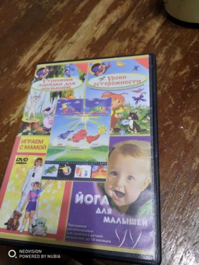 Лот: 15428697. Фото: 1. DVD диск, развивающий для детей. Видеозаписи, фильмы