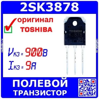 Лот: 25371266. Фото: 1. 2SK3878 N-канальный полевой транзистор... Транзисторы