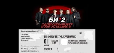 Лот: 17443514. Фото: 1. Билеты на концерт БИ-2. Разное