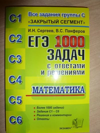 Лот: 4679472. Фото: 1. Продам Учебник для подготовки... Для школы
