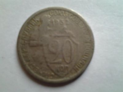 Лот: 3875272. Фото: 1. 20 копеек 1932 г. Россия и СССР 1917-1991 года